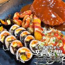 목포어울림도서관 | 목포 용해동 어울림 도서관 근처 분식집 포미 김밥