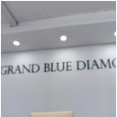 그랑블루다이아몬드