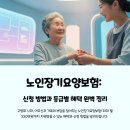 노인(관) | 노인장기요양보험:시작부터 혜택까지 핵심만 쏙쏙