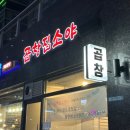곱창집소야