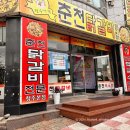 광수생각춘천닭갈비 | 청주 광수생각춘천닭갈비 용암동 닭갈비 맛집