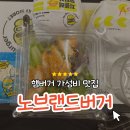 노브랜드 앞 | 미사역 노브랜드버거 후기 | 위치·영업시간·가격·주차 총정리