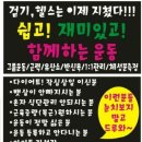 체온앤점핑다이어트