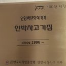안박사고기집 이미지