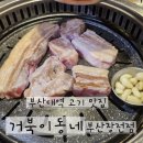 거북이동네부산장전점 이미지