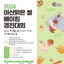 대한제과협회아산지부