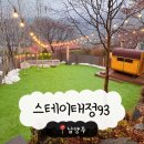 스테이 태정93 이미지