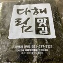 다해림맛김 이미지