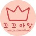 꼬꼬마망 이미지