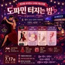 낭만사이언스 | [어른들만 오세요] 도파민 터지는 18번째 사이언스 나이트 페스티벌 (춤, 향기, 낭만)