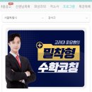 아이매스수학학원