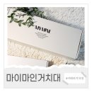이젠 나도 크리에이터?! 마이마인거치대 친구돈친구산 솔직후기