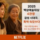 백상농장 | 2025 백상예술대상 4관왕 아이유 박보검 넷플릭스 ‘폭싹 속았수다’ – 지금 가장 뜨거운 감성 시대극