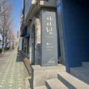 대전 본식 드레스 아이린웨딩 피팅후기 (마리드엘홀패키지)