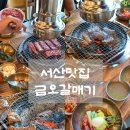금오갈매기 서산점