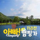 [국도34] 진천군 구수리 | 아빠캠핑가 선택 전 볼 핵심 정보