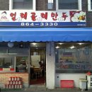 얼레꼴레만두 이미지