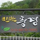대청호풍경민박 네이버블로그
