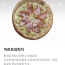 [피자스쿨 메뉴추천] 까르보네피자, 파스타가 피자와 만났다?(내돈내산 솔직후기)