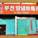 부천바베큐 이미지