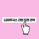 엘지하우스