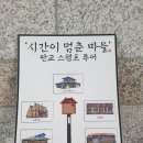 서천 판교 구 삼화정미소(오방앗간) | 서천 여행)) 시간이 멈춘 마을 판교 스탬프 투어 [서천가볼만한곳]