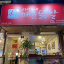 성식이네 매운닭발 건대점