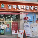 메디컬큰약국 이미지