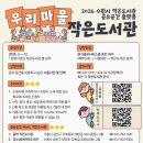 우리마을작은도서관 이미지