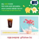 [6월 10일] 신혼부부 가계부 : 기프티콘 수확의 날
