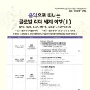 클래식 음악으로 떠나는 유럽여행 이미지