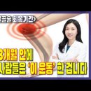 근위경골절골술 제대로 알기 회복기간까지 한 번에 정리 이미지