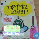 걱정말고 그려봐 이미지