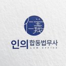 인의법무사사무소