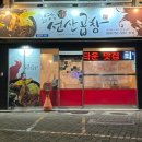 대구 신천시장 곱창전골 맛집｜진하고 깊은 국물 최영득 얼큰이 선산곱창