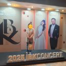 고흥종합문화회관 | [공지] 2025 IBK CONCERT – 세종문화회관 관람 후기
