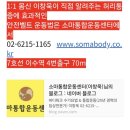 소마통합운동센터
