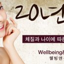 웰빙앤뷰티