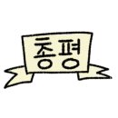 홈플러스 익스프레스 부천역곡점