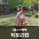 테린이 복귀템 / 테니스 백팩 빅토리랩 시티코트 백팩 사용후기