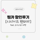 오키나와 렌트카 3박4일에 3만원대 실화? 찜카사이트 저희가 도전해봤습니다🙋‍♀️(찜카 내돈내산)
