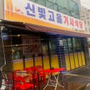 신빛고을기사식당 이미지