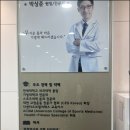 박상준의원 | 정형외과 후기 현명하게 보는 생활 팁 등 운동