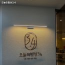 오늘의 밥상 3.4
