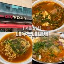 대우 | 역삼역 점심 고민 끝, 다시 찾고 싶은 부대찌개 맛집 대우부대찌개 후기
