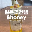 허니헤어 | [일본 추천템]앤드 허니(&amp;honey)딥 모이스트 헤어오일-성분 구성,향기,후기 등