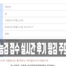 구월중학교 | 한능검 접수 성공 시험장 변경 꿀팁 총정리(실제 성공후기)