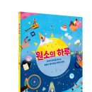 [그린북] 원소의 하루 이미지