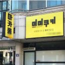 미미집 Daum카페