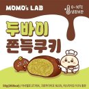 씨유(CU) 여수선원점 | [편의점 신상] CU 카다이프 쫀득 아몬드•내돈내산 후기•편의점 두쫀쿠 아쫀쿠